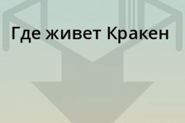 Kraken onion официальный сайт